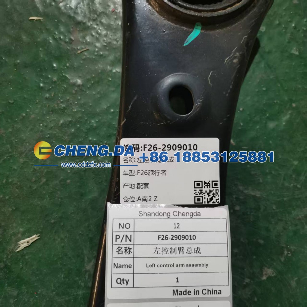 F26-2909010,左控制臂总成,山东鼎赞飞行汽车制造有限公司