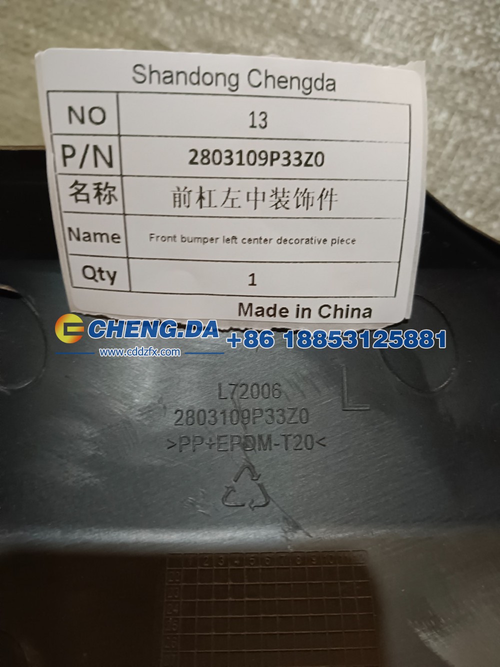 2803109P33Z0,前杠左中装饰件,山东鼎赞飞行汽车制造有限公司