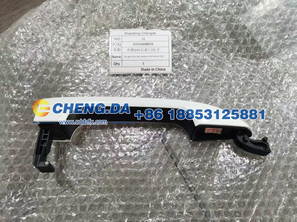 6105260BF01,奔腾E05 右前门拉手,山东鼎赞飞行汽车制造有限公司