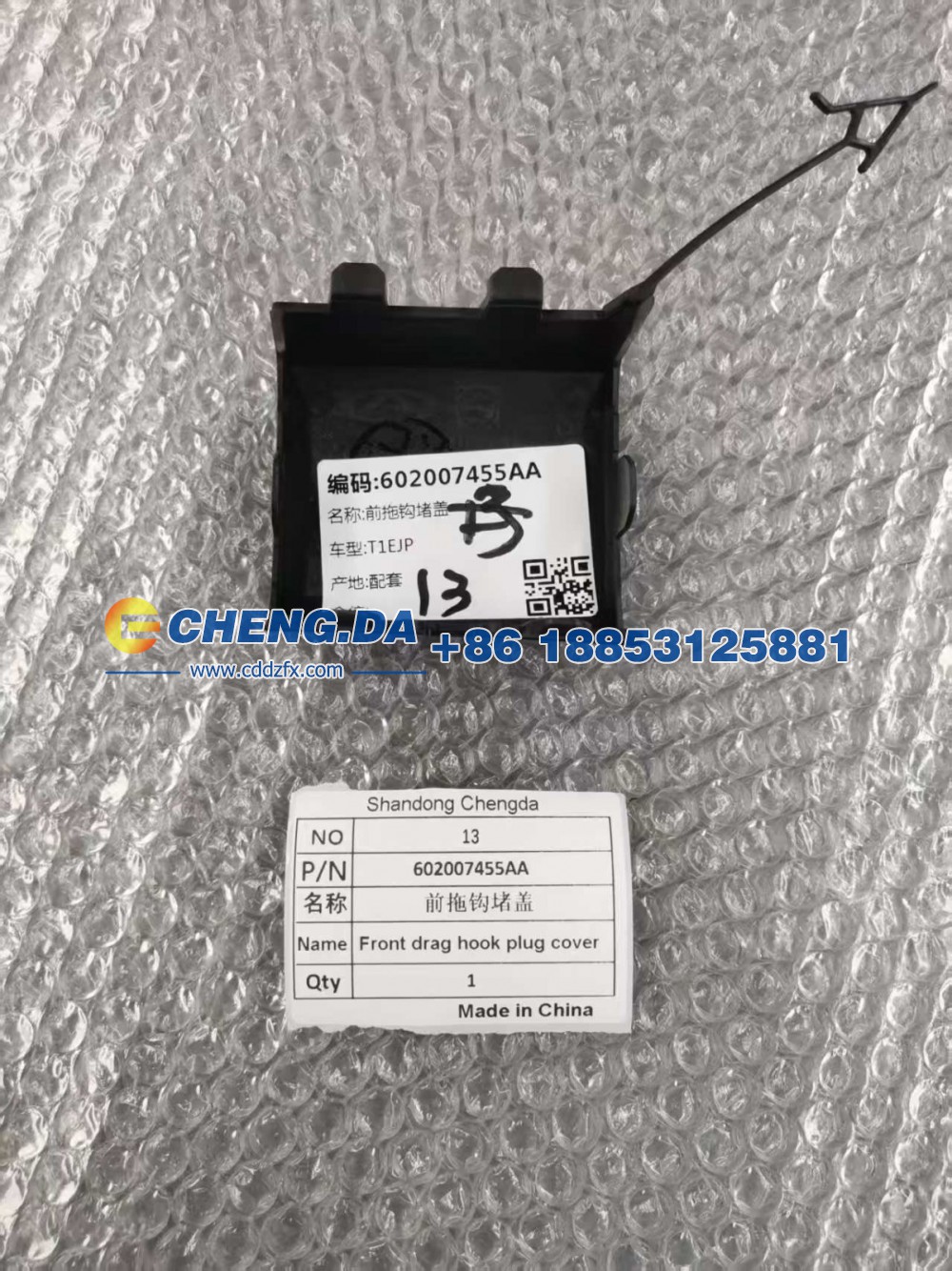 602007455AA前拖钩堵盖