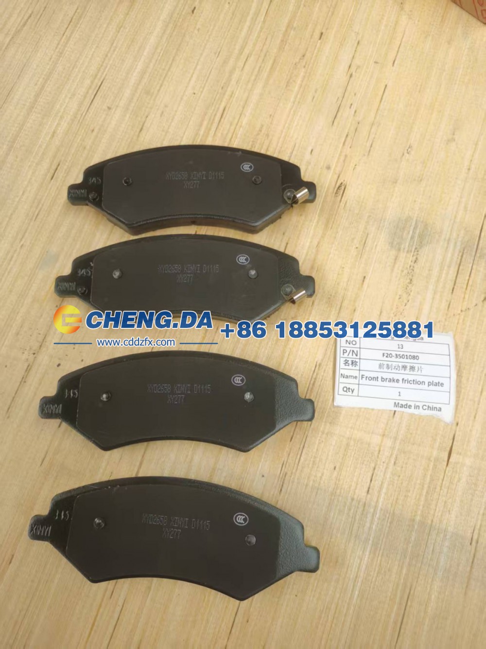 F20-3501080前制动摩擦片(一车副)