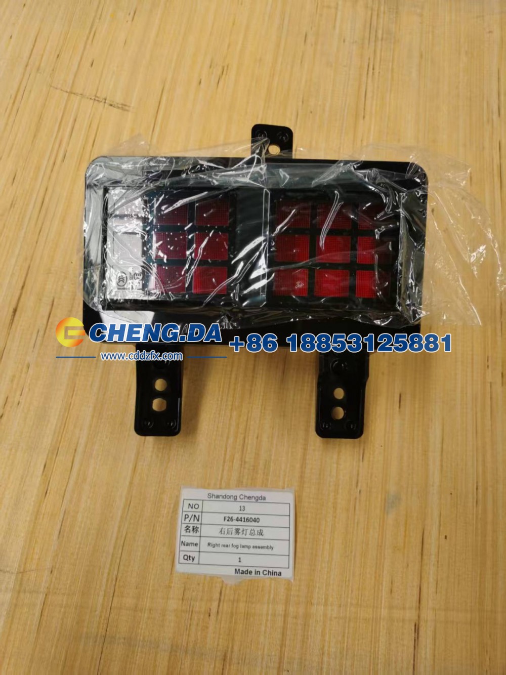 F26-4416040,右后雾灯总成,山东鼎赞飞行汽车制造有限公司
