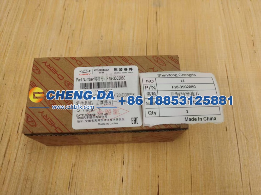 F18-3502080,后制动摩擦片(一车副),山东鼎赞飞行汽车制造有限公司