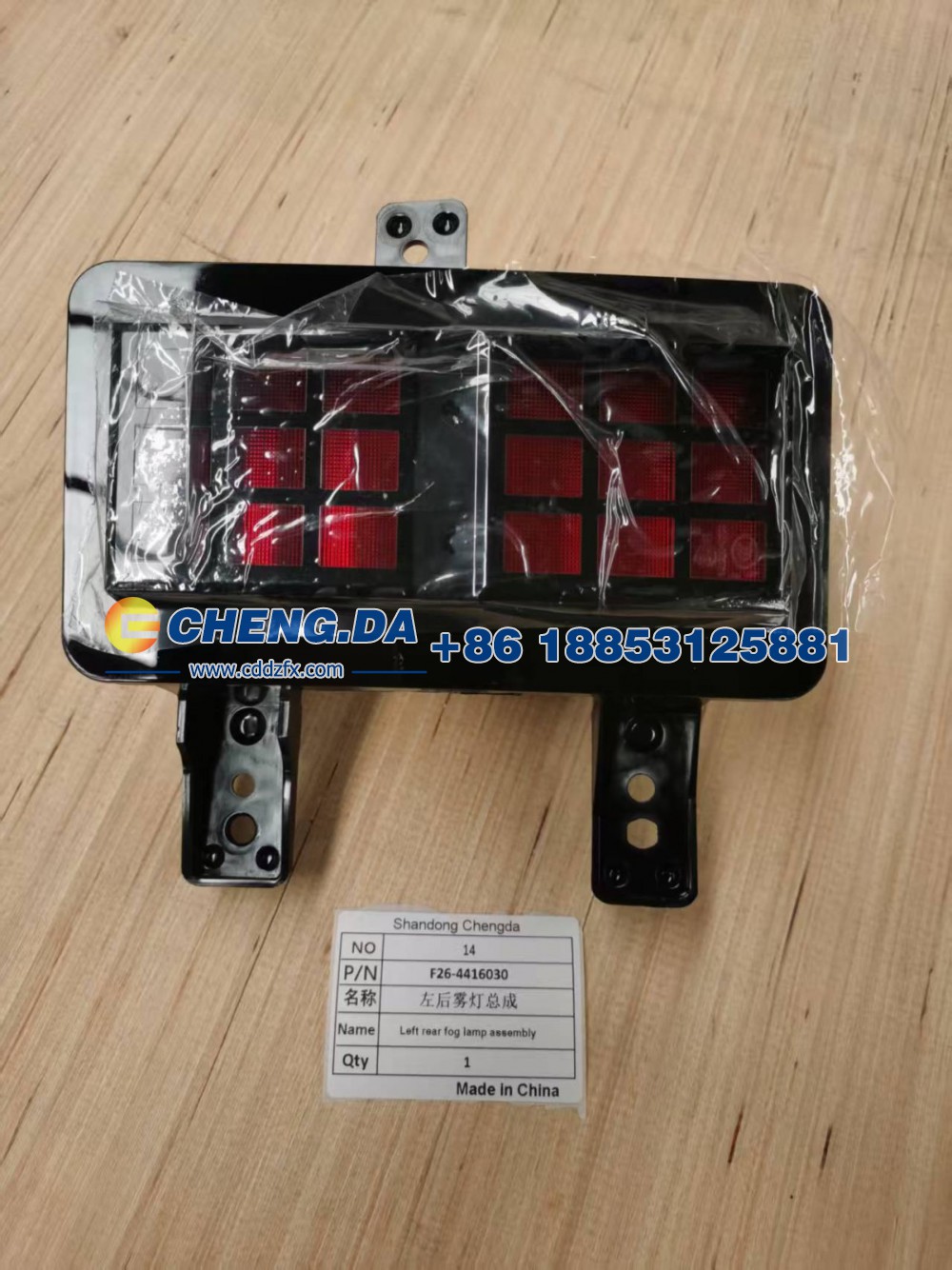 F26-4416030,左后雾灯总成,山东鼎赞飞行汽车制造有限公司
