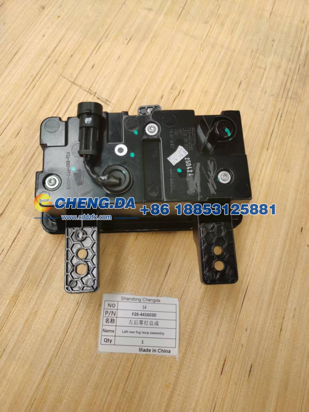 F26-4416030,左后雾灯总成,山东鼎赞飞行汽车制造有限公司