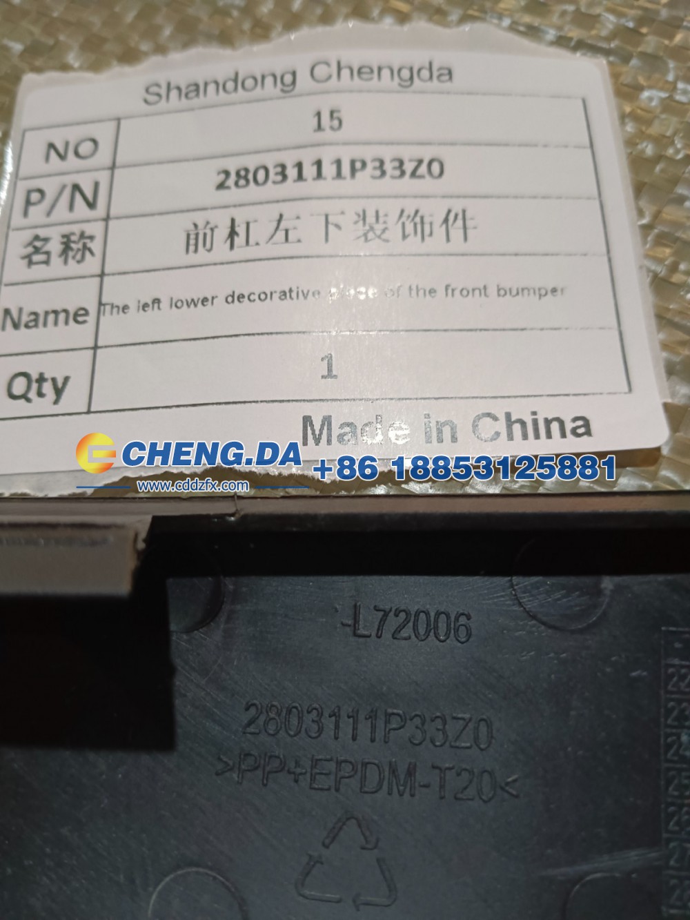 2803111P33Z0,前杠左下装饰件,山东鼎赞飞行汽车制造有限公司