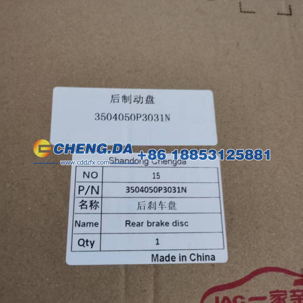 3504050P3031N,后刹车盘,山东鼎赞飞行汽车制造有限公司