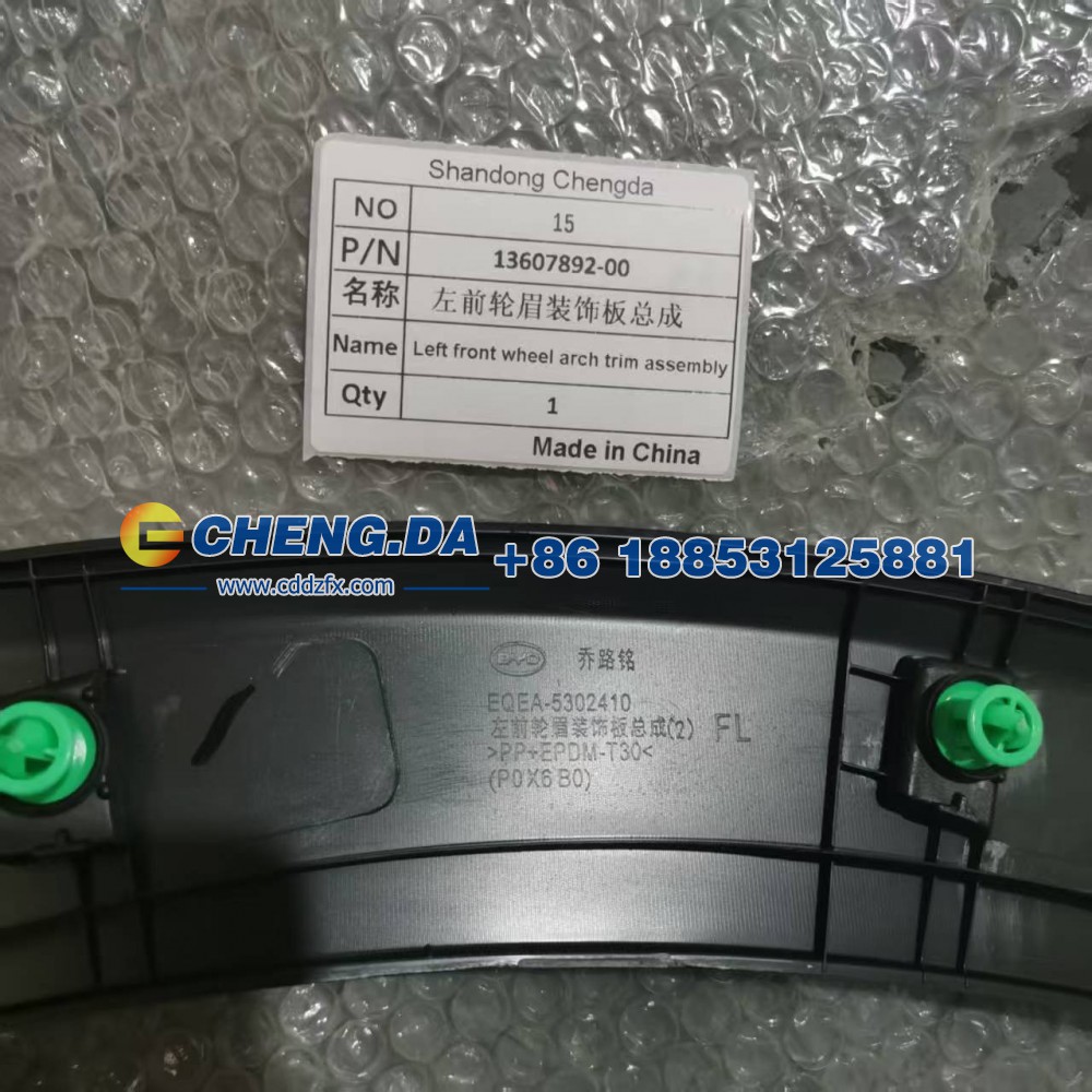 13607892-00,左前轮眉装饰板总成_M00000EQEA-5302410,山东鼎赞飞行汽车制造有限公司