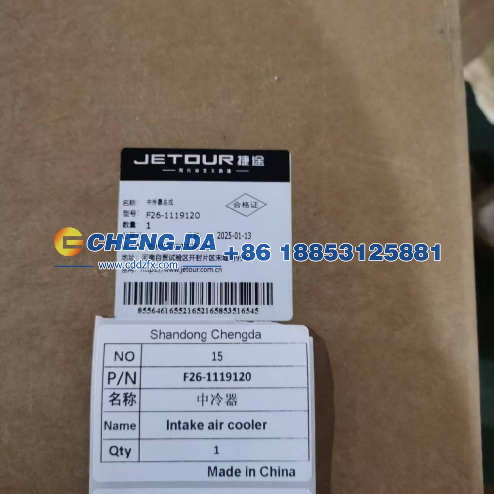 F26-1119120,中冷器,山东鼎赞飞行汽车制造有限公司