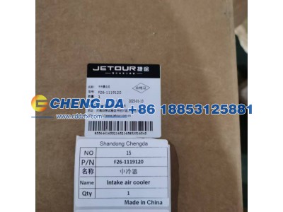 F26-1119120,中冷器,山东鼎赞飞行汽车制造有限公司