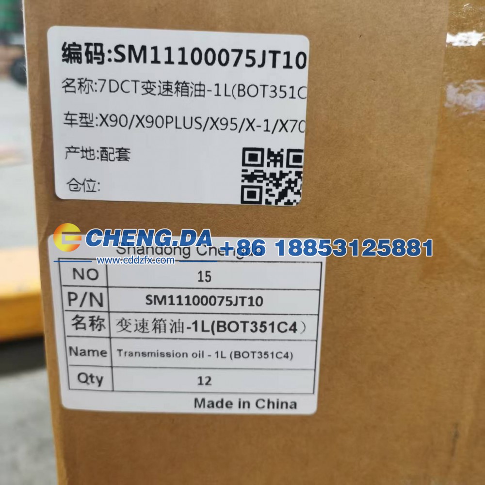 SM11100075JT10,青山7DCT变速箱使用润滑油X90与70使用-7DCT变速箱油-1L(BOT351C4）,山东鼎赞飞行汽车制造有限公司