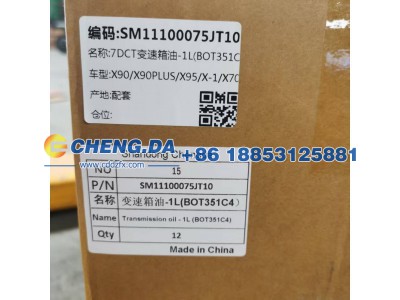 SM11100075JT10,青山7DCT变速箱使用润滑油X90与70使用-7DCT变速箱油-1L(BOT351C4）,山东鼎赞飞行汽车制造有限公司