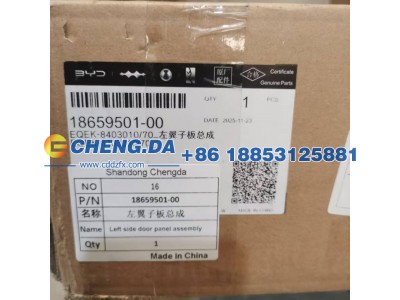 18659501-00,左翼子板总成 EQEK-8403010-70,山东鼎赞飞行汽车制造有限公司