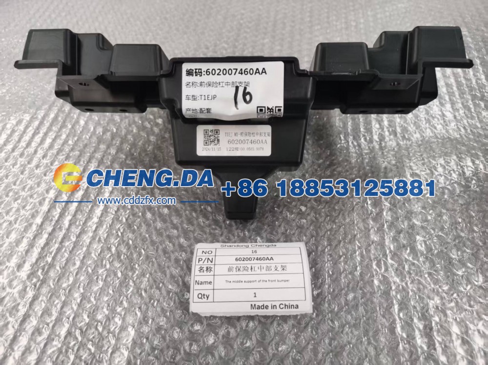 602007460AA,前保险杠中部支架,山东鼎赞飞行汽车制造有限公司