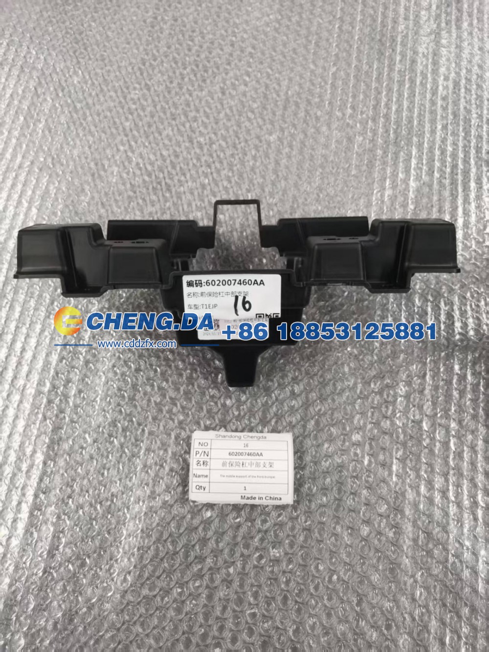602007460AA,前保险杠中部支架,山东鼎赞飞行汽车制造有限公司