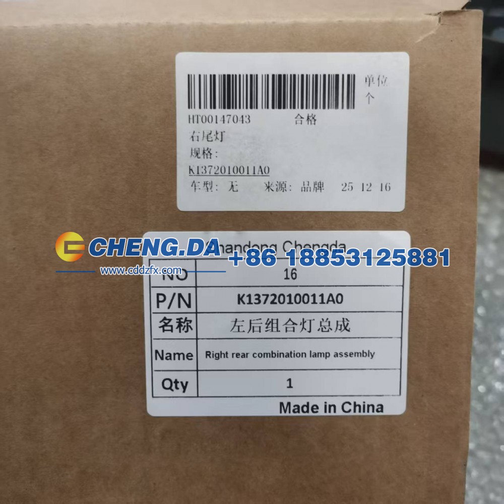 K1372010011A0,右后组合灯总成,山东鼎赞飞行汽车制造有限公司