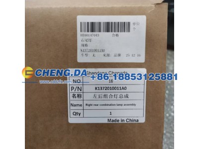 K1372010011A0,右后组合灯总成,山东鼎赞飞行汽车制造有限公司