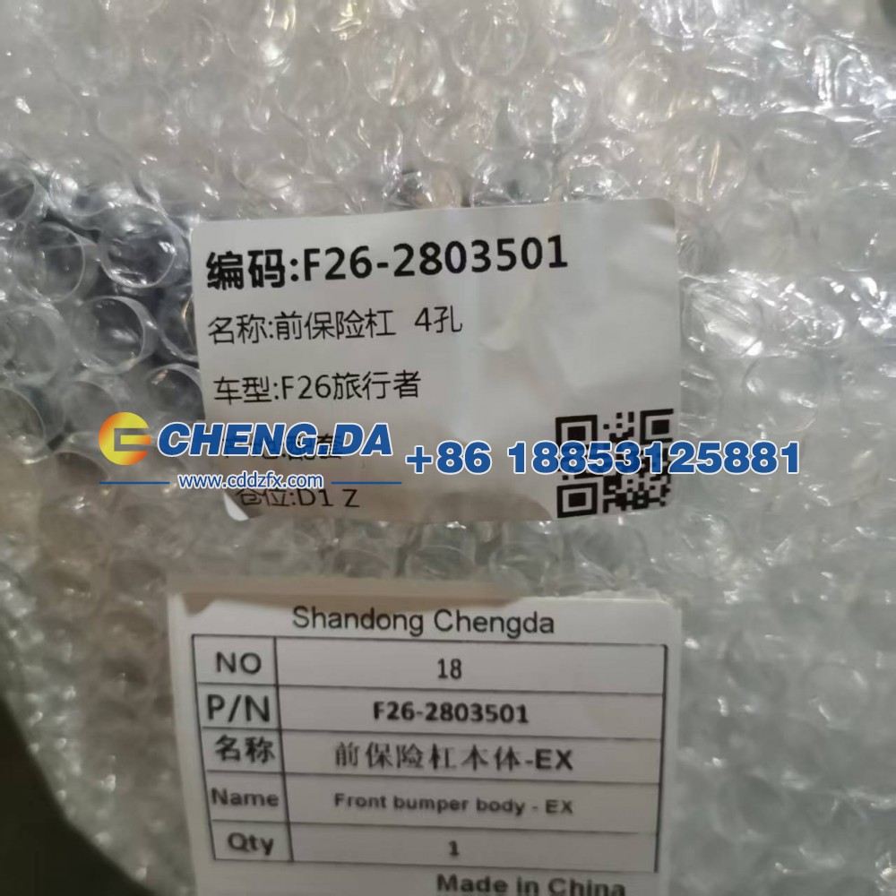 F26-2803501 前保险杠图5