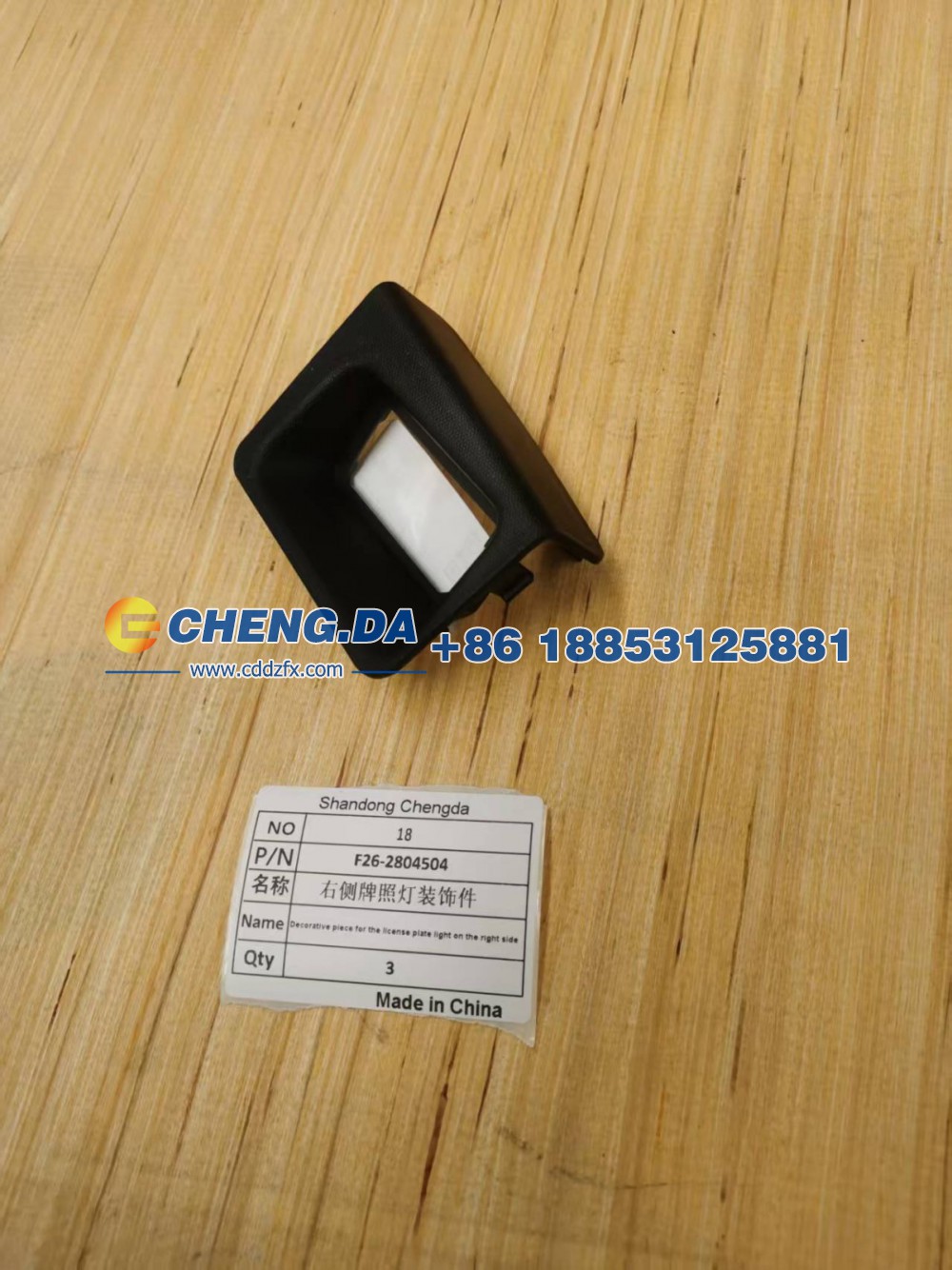 F26-2804504,右侧牌照灯装饰件,山东鼎赞飞行汽车制造有限公司