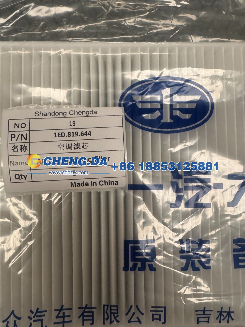 1ED.819.644,空调滤芯,山东鼎赞飞行汽车制造有限公司