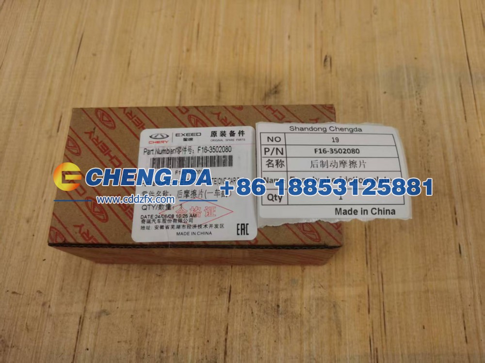 F16-3502080,后制动摩擦片(一车副),山东鼎赞飞行汽车制造有限公司