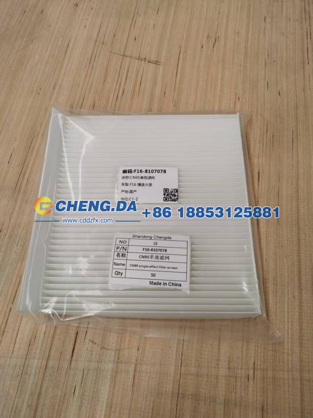 F16-8107078CN95,单效滤网,山东鼎赞飞行汽车制造有限公司