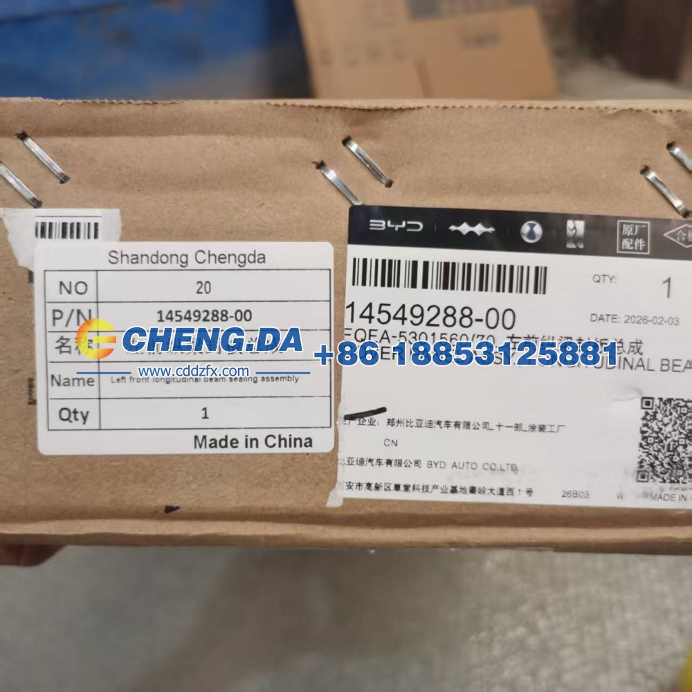 14549288-00,左前纵梁封板总成 EQEA-5301560,山东鼎赞飞行汽车制造有限公司