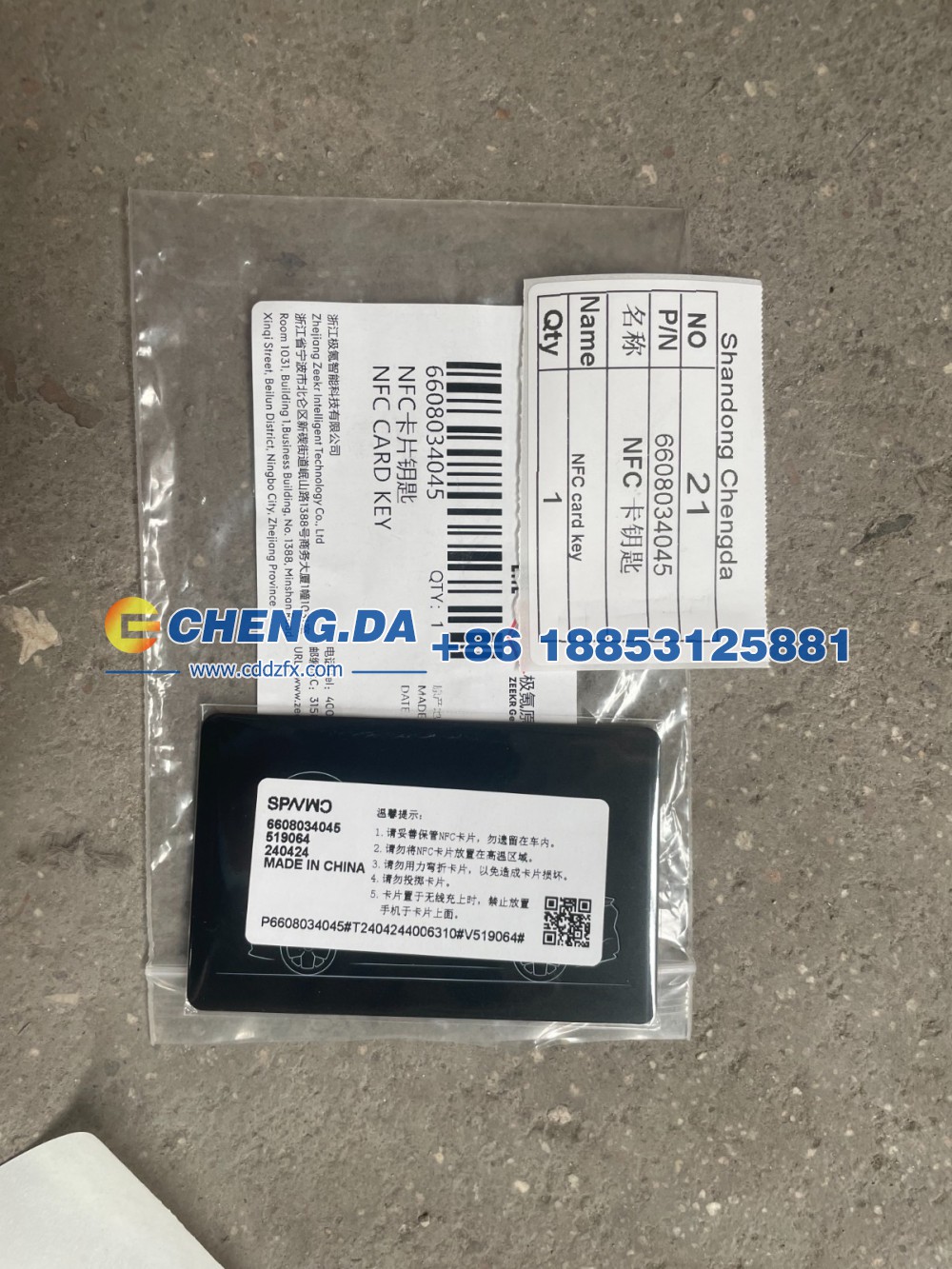 6608034045,NFC 卡钥匙,山东鼎赞飞行汽车制造有限公司