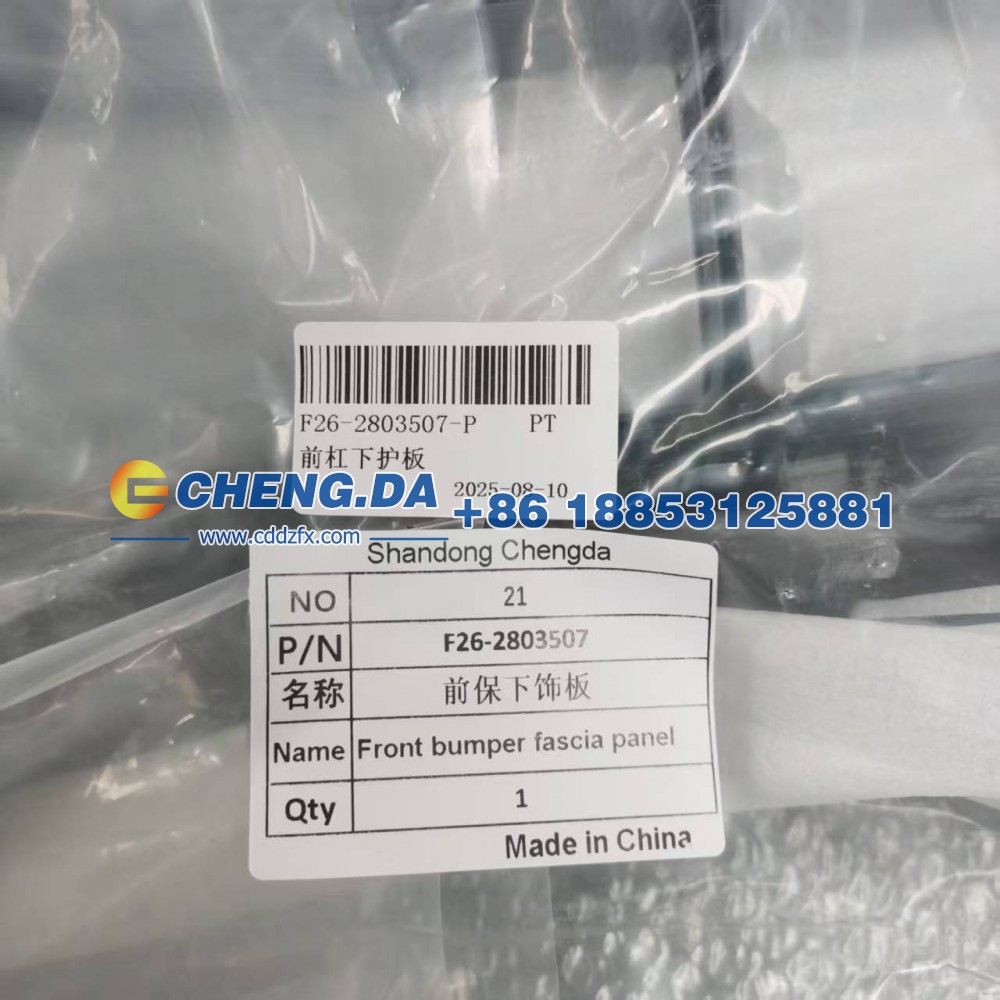 F26-2803507,前保下饰板,山东鼎赞飞行汽车制造有限公司