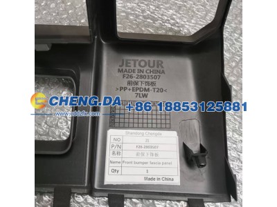 F26-2803507,前保下饰板,山东鼎赞飞行汽车制造有限公司