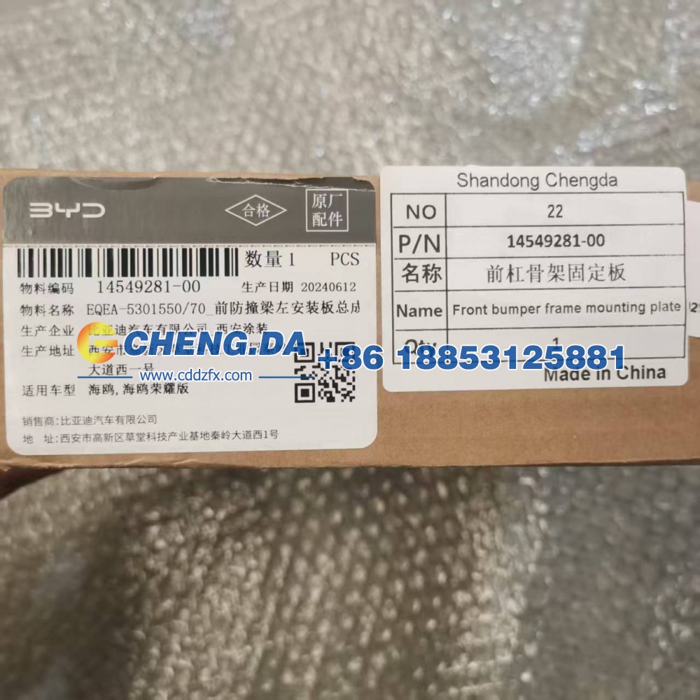 14549281-00,前杠骨架固定板L EQEA-5301550,山东鼎赞飞行汽车制造有限公司