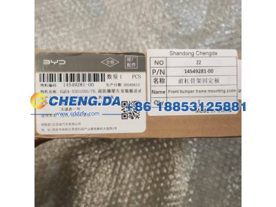 14549281-00,前杠骨架固定板L EQEA-5301550,山东鼎赞飞行汽车制造有限公司