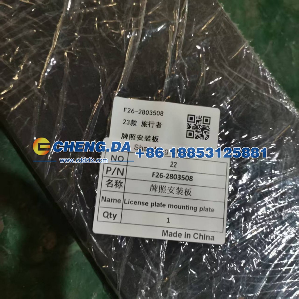 F26-2803508,牌照安装板,山东鼎赞飞行汽车制造有限公司