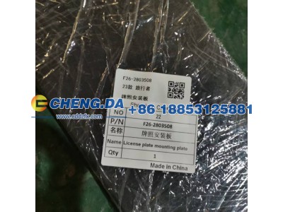 F26-2803508,牌照安装板,山东鼎赞飞行汽车制造有限公司