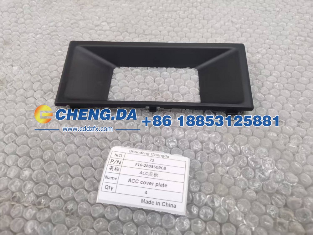 F16-2803509CBACC,盖板,山东鼎赞飞行汽车制造有限公司
