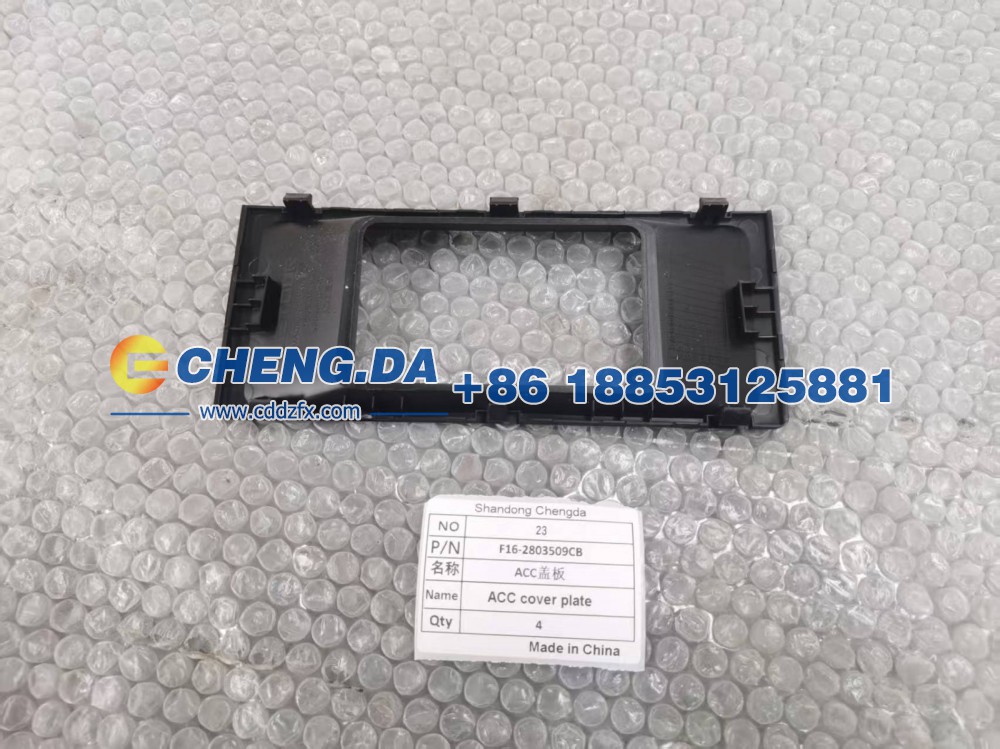 F16-2803509CBACC,盖板,山东鼎赞飞行汽车制造有限公司