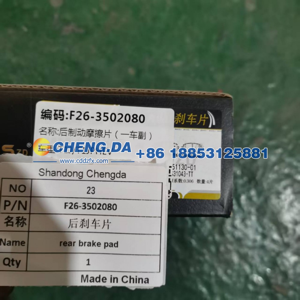 F26-3502080,后刹车片,山东鼎赞飞行汽车制造有限公司
