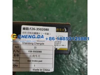 F26-3502080,后刹车片,山东鼎赞飞行汽车制造有限公司