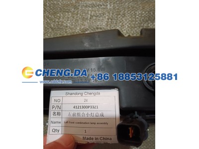4121300P33Z1,左前组合小灯总成,山东鼎赞飞行汽车制造有限公司