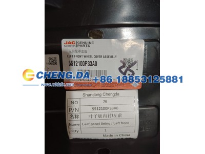 5512100P33A0,叶子板内衬左前,山东鼎赞飞行汽车制造有限公司