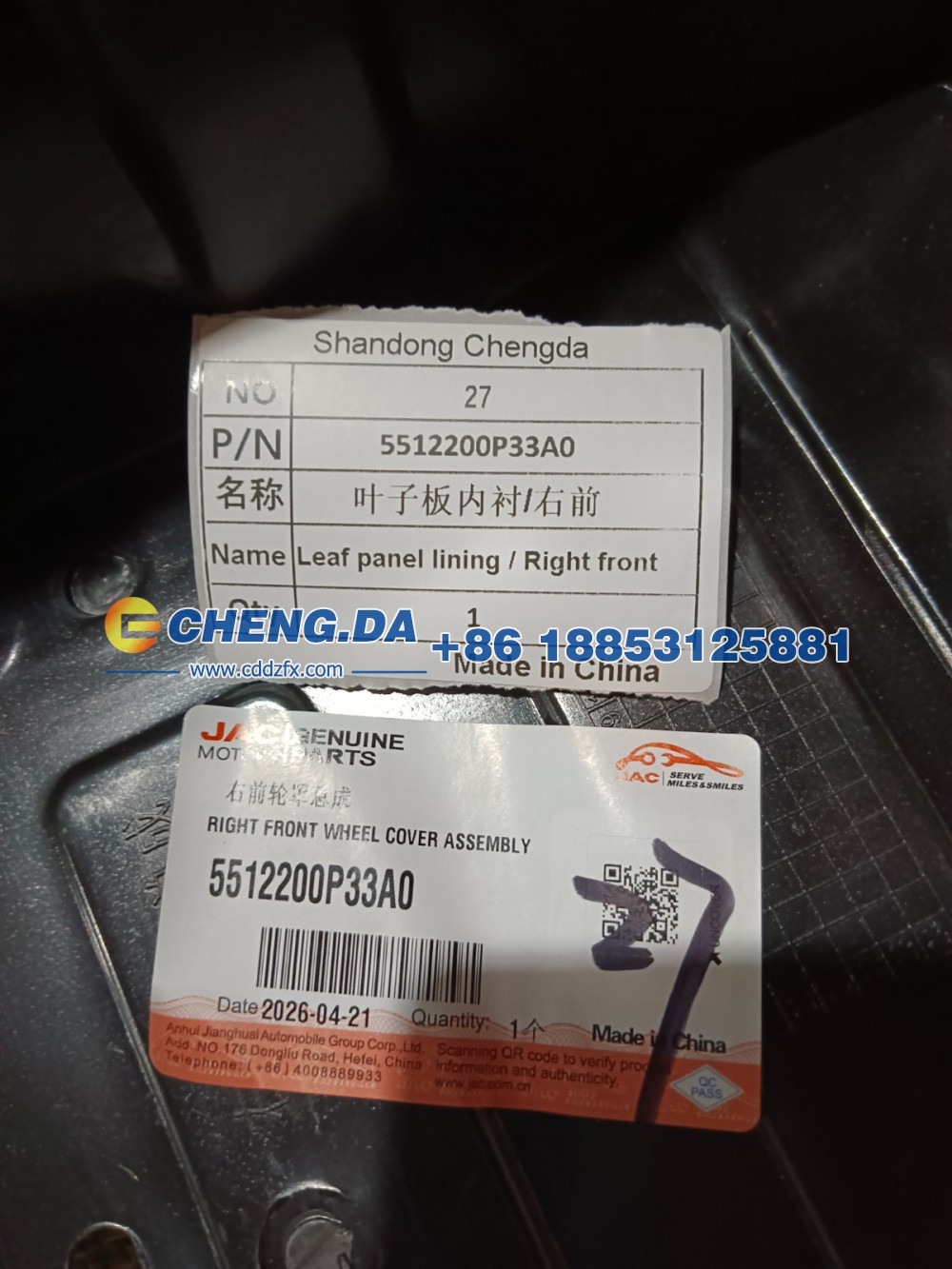 5512200P33A0,叶子板内衬右前,山东鼎赞飞行汽车制造有限公司