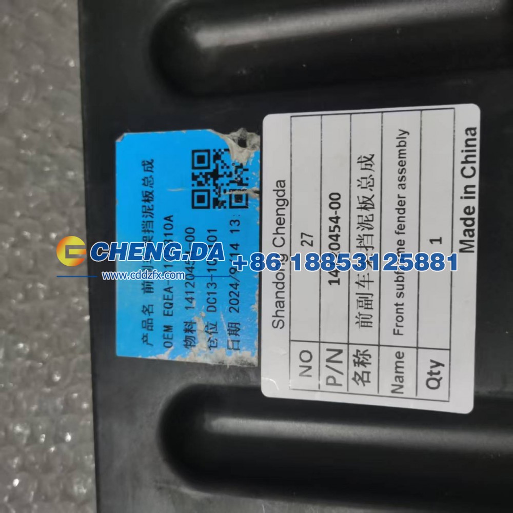14120454-00,前副车架挡泥板总成 EQEA-3102310A,山东鼎赞飞行汽车制造有限公司