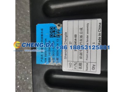 14120454-00,前副车架挡泥板总成 EQEA-3102310A,山东鼎赞飞行汽车制造有限公司