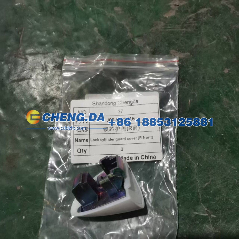 J60-6105216,锁芯护盖R前,山东鼎赞飞行汽车制造有限公司