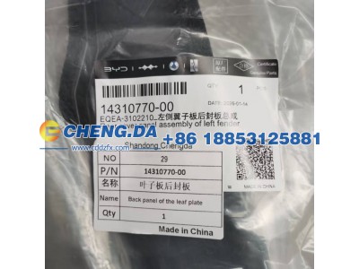 14310770-00,叶子板后封板-L EQEA-3102210,山东鼎赞飞行汽车制造有限公司