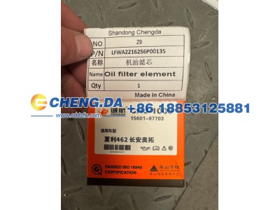 LFWA22162S6P00135,面包车机油滤芯 副厂,山东鼎赞飞行汽车制造有限公司