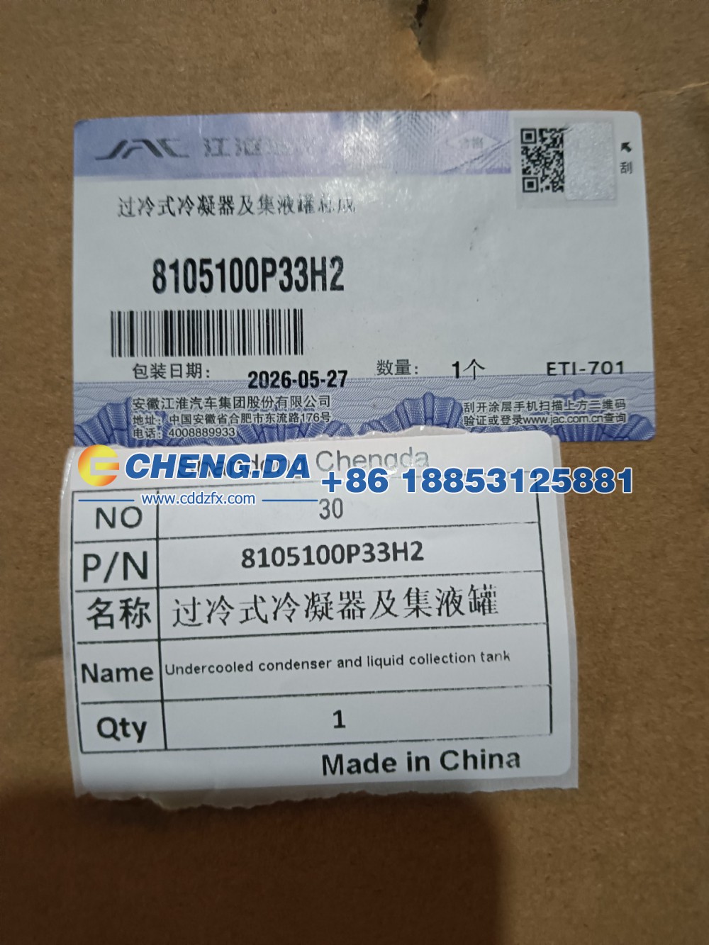 8105100P33H2,过冷式冷凝器及集液罐,山东鼎赞飞行汽车制造有限公司