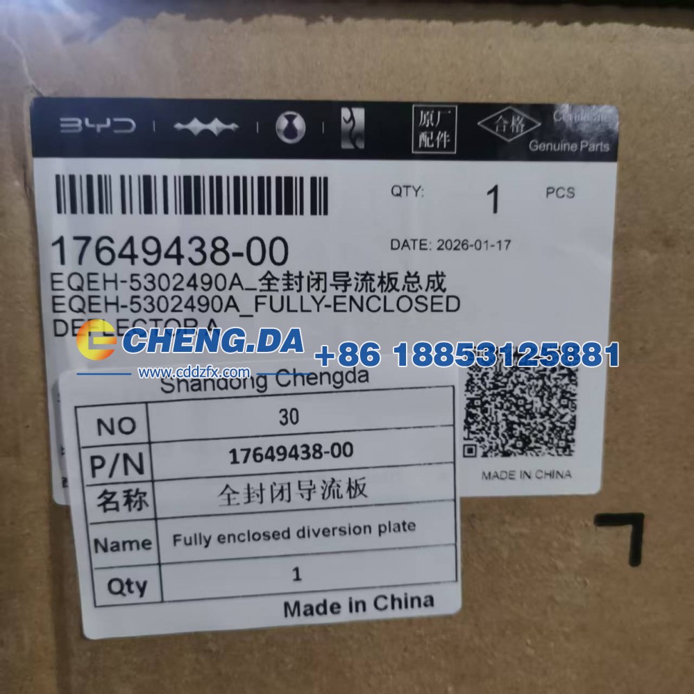 17649438-00,全封闭导流板EQEH-5302490A,山东鼎赞飞行汽车制造有限公司