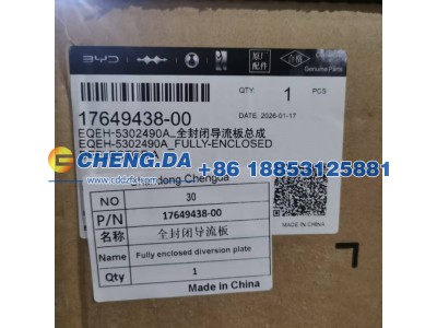 17649438-00,全封闭导流板EQEH-5302490A,山东鼎赞飞行汽车制造有限公司