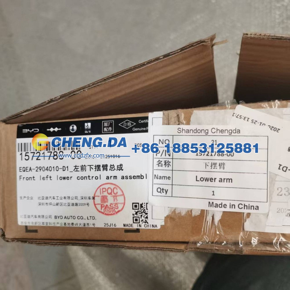 15721788-00,下摆臂L EQEA-2904010-D1,山东鼎赞飞行汽车制造有限公司